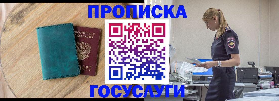 прописка от собственника в Буинске