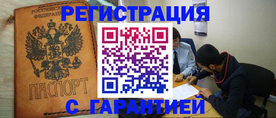 временная регистрация надежно в Буинске