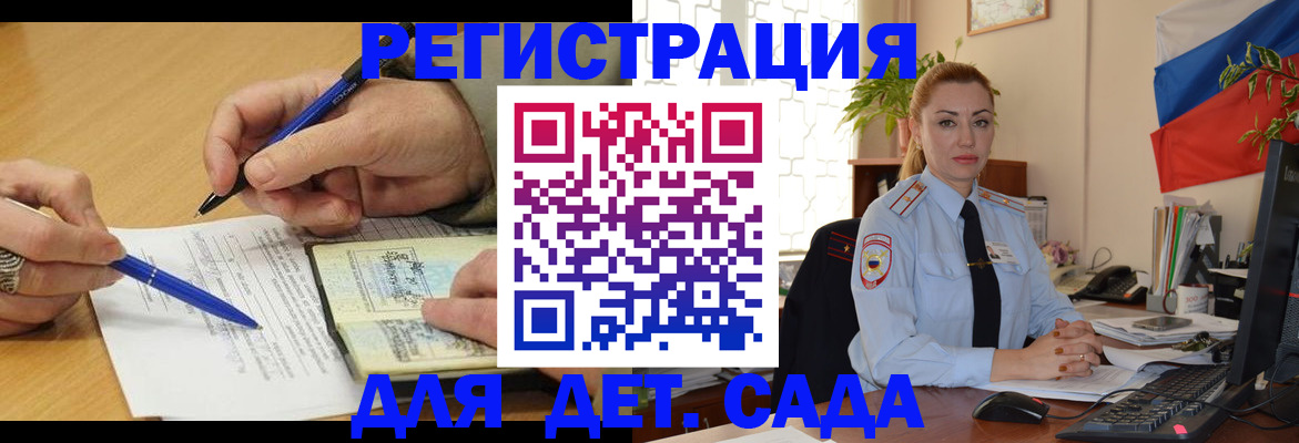 регистрация для дет. сада в Буинске