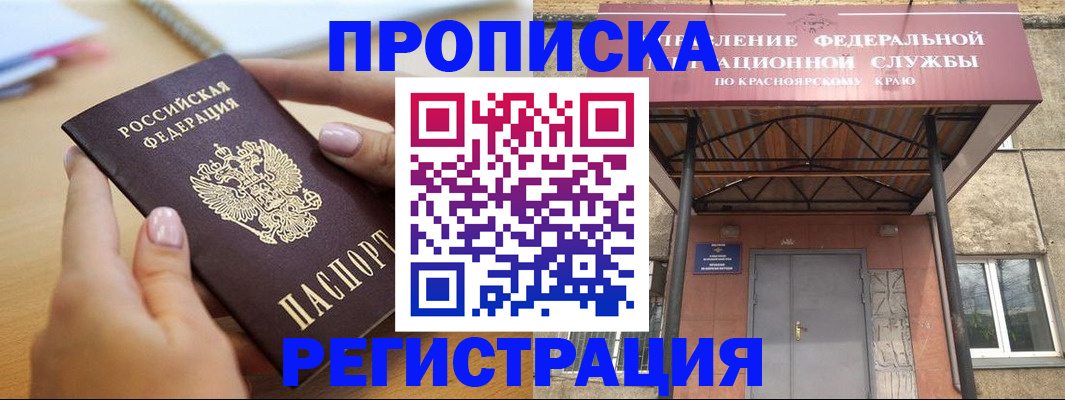 прописка гарантия в Буинске